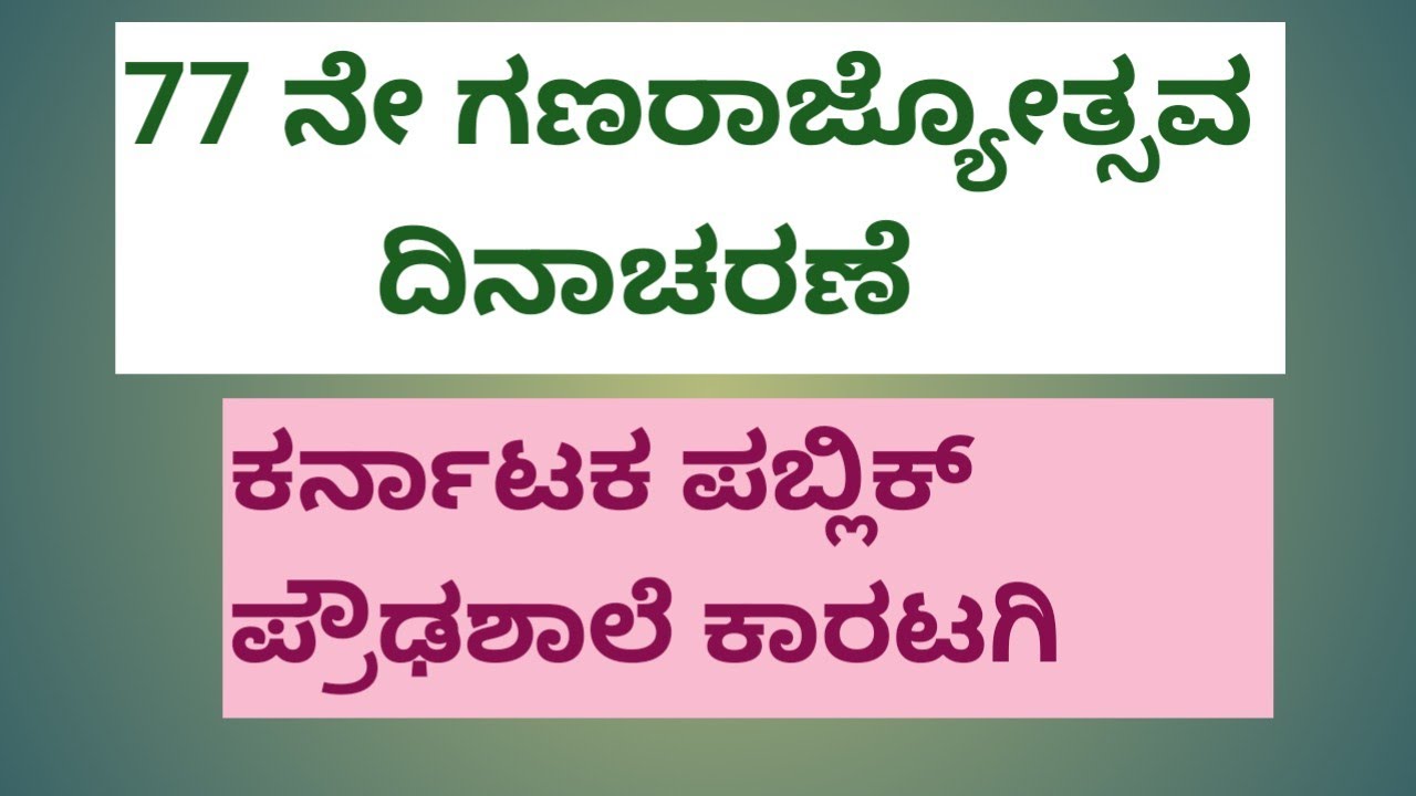 77 ನೇ ಗಣರಾಜ್ಯೋತ್ಸವ ದಿನಾಚರಣೆ KPS GHS KARATAGI 