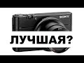 Лучшая камера для видео блогера? Sony RX100 V (mark 5)