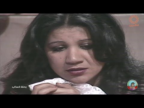مسلسل رحلة العذاب الحلقة 1