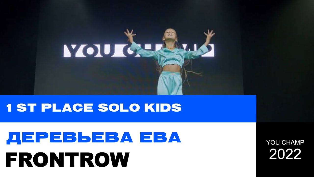 1 ST PLACE | SOLO KIDS | ДЕРЕВЬЕВА ЕВА | YOU CHAMP 2022 | 