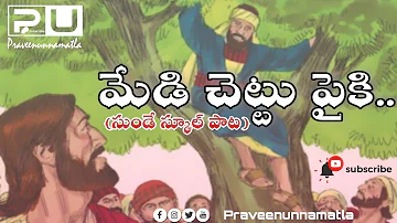 medhi chethu paiki (Telugu Christian Children Song.....)