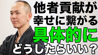 人間関係、仕事………幸せを掴むための3つのポイント 人間関係、仕事………幸せを掴むための3つのポイント