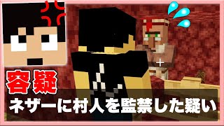 【マイクラ】極悪！ネザーに村人を連れ去った容疑でぼんじゅうる追放か！？【カズクラコラボ2020#164】【ドズぼん】