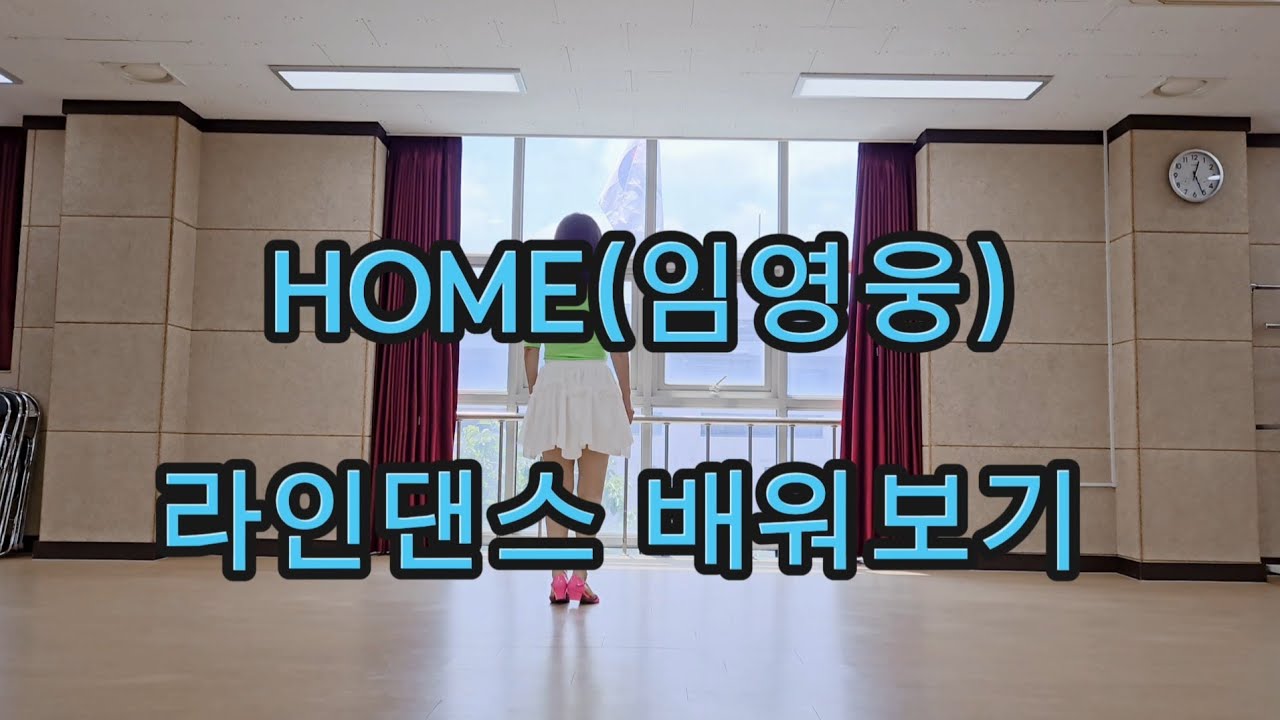 Home(임영웅)스텝설명/Beginner Linedance - YouTube