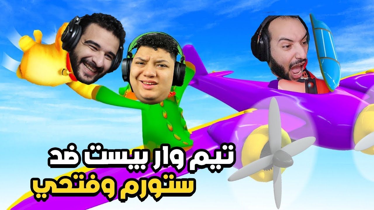 ستورم وفتحي تحدوني العب ضدهم ولكن النتيجة.. | Party Animals