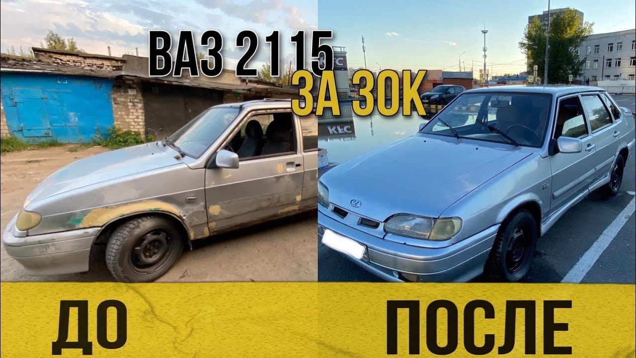 Ваз 2115 за 30к-Восстановлене и покраска в гараже за 9 дней - YouTube