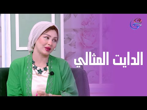 هتخسي من غير تعب أو مجهود مع د صفا فتحي