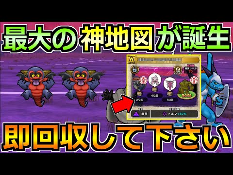 【ドラクエウォーク】最大級の神地図がここに来て誕生!レベル上げしながらあの心狙えます!