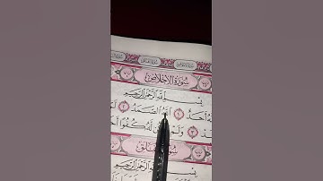 #سورة_الإخلاص #egzonibrahimi #القرآن_الكريم #ikhlas #المصحف #لايك #اكسبلور 🌻🕊🌻🕊🌻🕊🌻🕊