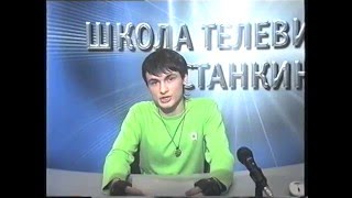Урок мастерства телеведущего в школе телевидения Урок мастерства телеведущего в школе телевидения