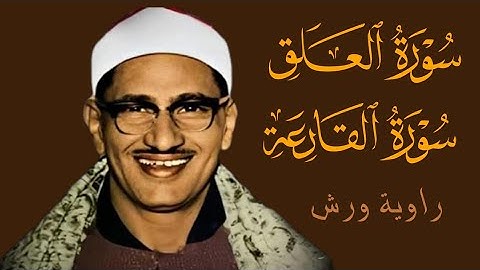 سورة العلق و القارعة بصوت الشيخ #محمد_صديق_المنشاوي | خلفية سوداء تلاوة نادر #اكسبلور #fyp #Explore