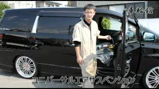 ヴェルファイア エアサス 車検対応 原点復帰機能説明 Youtube