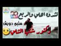 سليم درويش موال لاتنسوالاشترك غولي فديتكم
