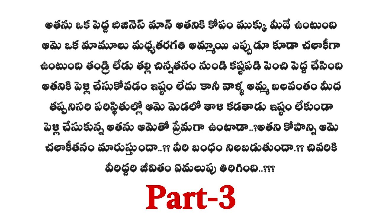 మనసు మాట వినదు -3||మనసుకు హత్తుకునే ప్రేమకథ||wife and husband relationship stories..
