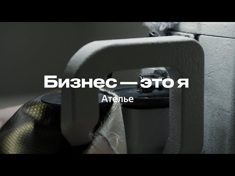 «У этого бизнеса нет пола», — как работают ателье