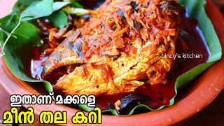 ഇതാണ് മീൻ തല കറി | Meen Thala Curry Kerala Style | Thala Curry Recipe | Kerala Style Red Fish Curry