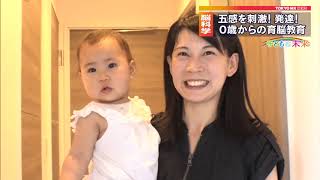 ＜子どもの未来＞0歳からの育脳「久保田式育児法」
