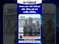 সকাল থেকে পার্ক সার্কাসের অলি গলিতে রুট মার্চ কেন্দ্রীয় বাহিনীর।