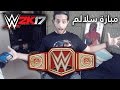 217 حزام اليونيفرسل مباراة سلالم على اللقب
