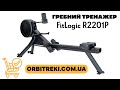 FitLogic R2201P: сучасний гребний тренажер з комбінованою системою опору та Bluetooth