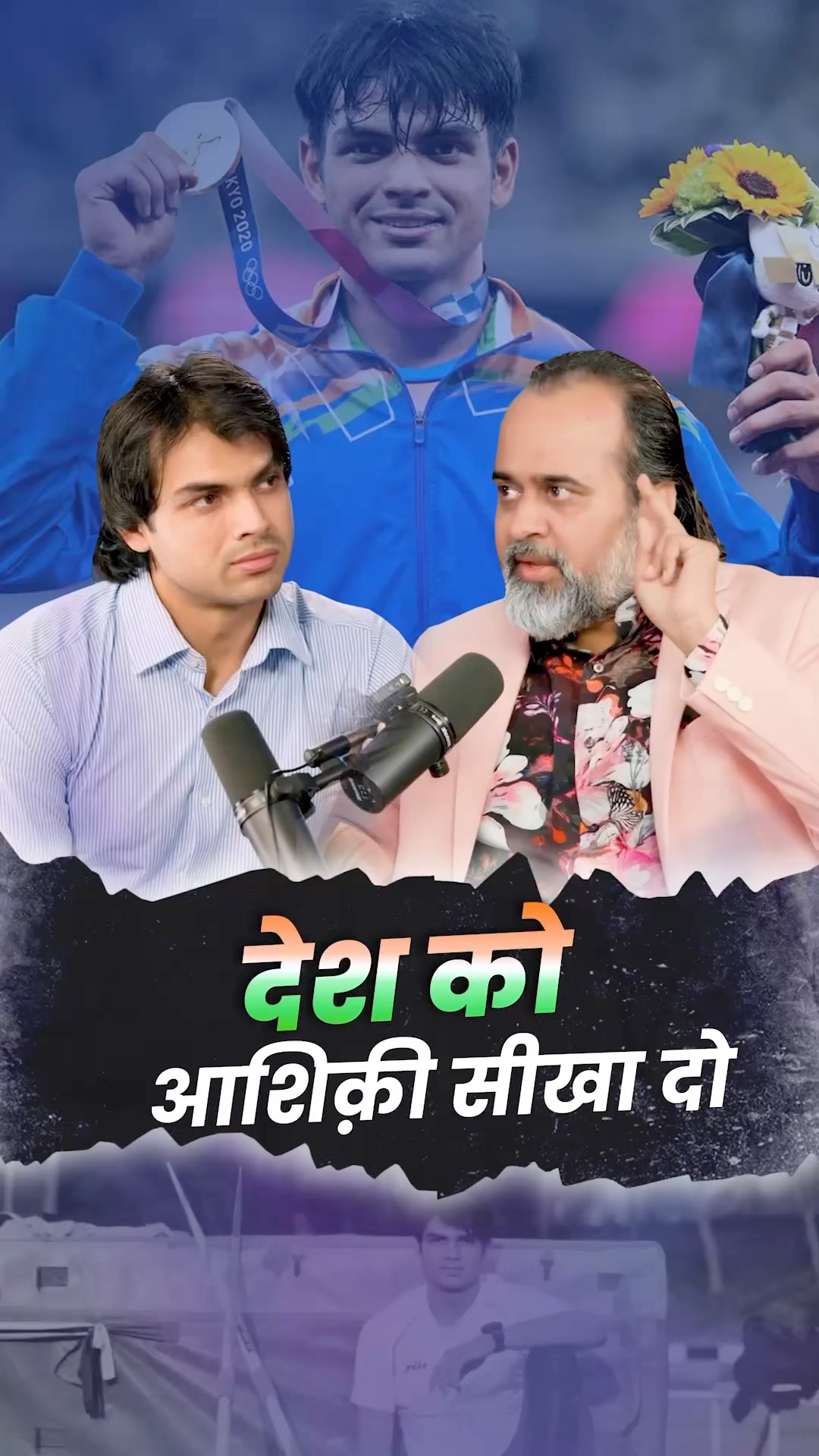 देश को आशिक़ी सीखा दो || आचार्य प्रशांत