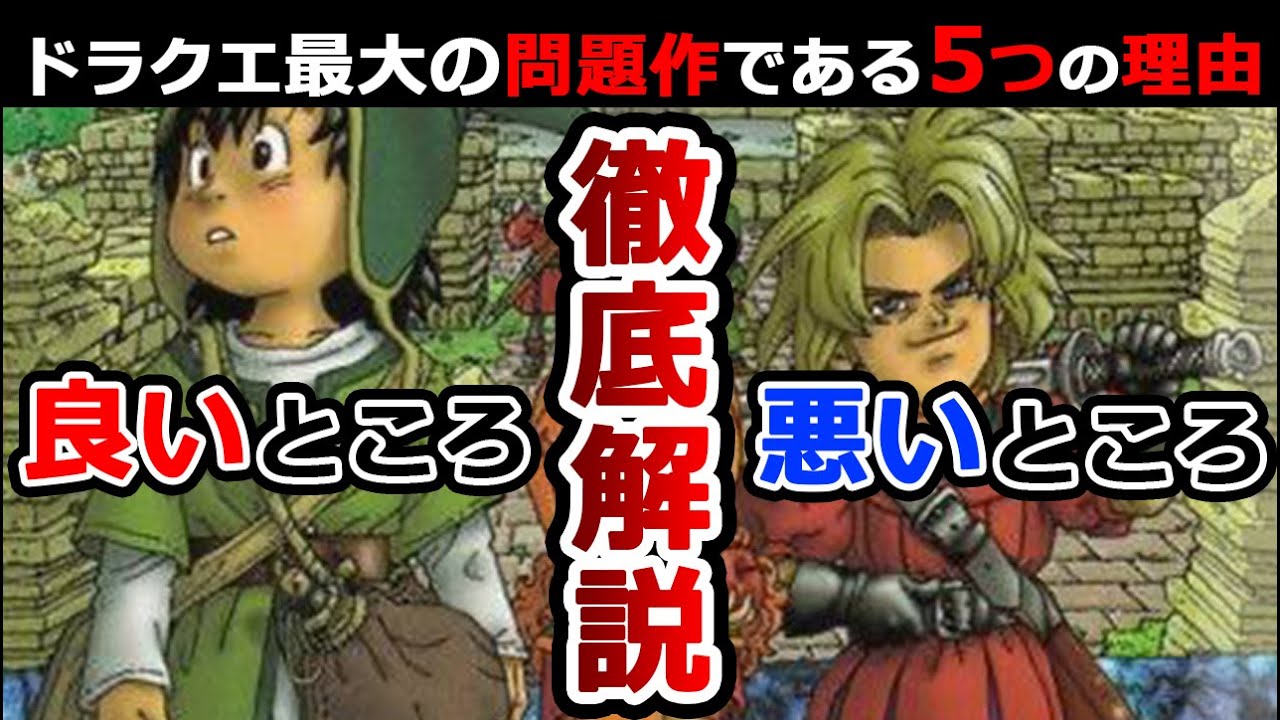 Dragon Quest 4,5,6