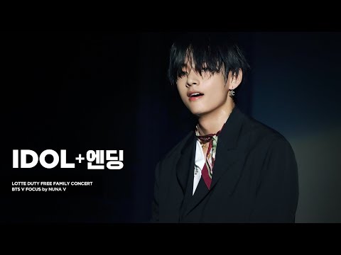 190811 롯데패밀리콘서트 - IDOL+엔딩인사 / BTS V / 방탄소년단 뷔 (4K fancam)