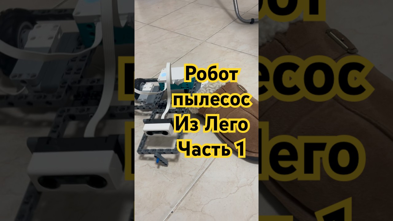 Робот пылесос из Лего. Часть 1 шасси