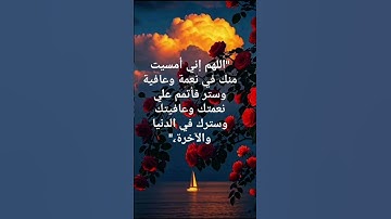 من اذكار المساء #دعاء #المصحف #الرحمن
