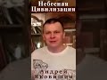 Торжество. Нетление. Наша миссия. Андрей Яковишин.