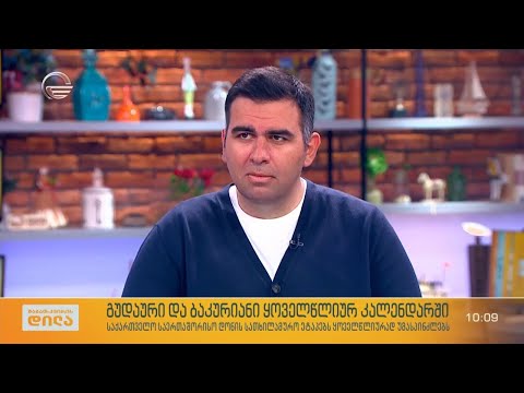 გუდაური და ბაკურიანი ყოველწლიურ კალენდარში