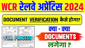 WCR Apprentice Document Verification | WCR Apprentice के DV में कौन - कौन से Documents लगेंगे ?