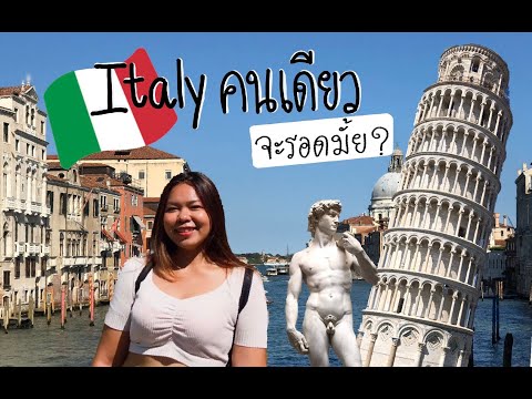 Vlog ไปลั้ลลาคนเดียวที่อิตาลี Venice, Florence,Pisa