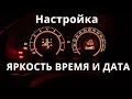 НАСТРОЙКА ЯРКОСТИ ПРИБОРНОЙ ПАНЕЛИ TOYOTA