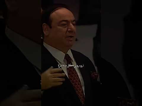 زوروني كل سنة مرة حرام تنسوني بالمرة صباح فخري