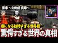 【ゆっくり鬱ゲー解説 】異様な人種が支配する世界で生き残る為に必要な事とは…。【ホラゲー】【影牢～刻命館 真章～】