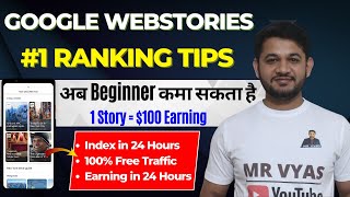 7 Advance Tips For  Google Web Stories To Index within 24 Hours and Make 1 Story=$100 Strategy