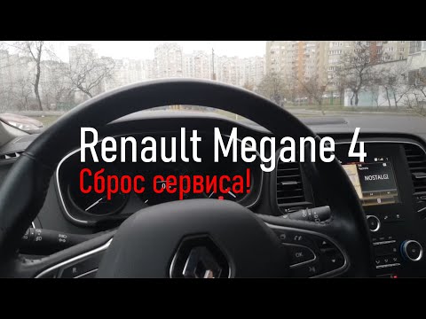 Рено Меган 4.
