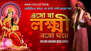 Shankha Bajiye Make | Eso Maa Lakshmi Baso Ghare Lakshmi | Sandhya Mukherjee | Arijit Kumar Live