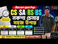 মৌজা ম্যাপে CS SA RS BS চিনবেন কিভাবে? | Mouza Map বোঝার সম্পূর্ণ গাইড