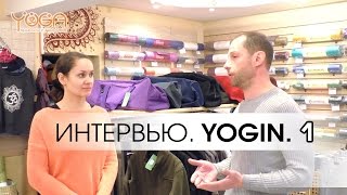 Интервью. Yogin. Серия 1. Компания Йогин -с чего всё начиналось. Основные преимущества