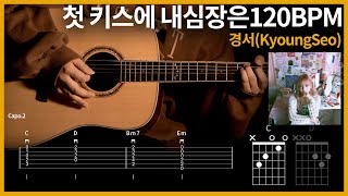234. KyoungSeo - 120BPM  【★★☆☆☆】 | Guitar tutorial | (TAB Chords)