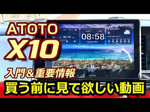 ATOTO X10 Review Video: Installation Instructions and Tips (Hacks
