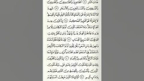 سورة آل عمران - الصفحة الثالثة