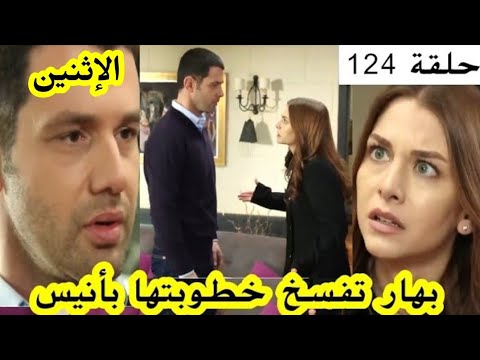 مسلسل هاديك حياتي حلقة 124 بهار تفسخ خطوبتها بأنيس و ترجع له خاتم الخطوبة قبل العرض على 2