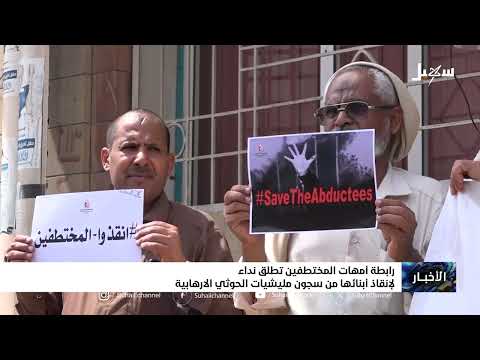 أمهات المختطفين في تعز يطلقن نداءً دولياً للإفراج عن أبنائهن