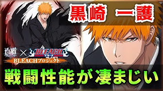 黒崎一護 Youtube 黒崎一護 Youtube