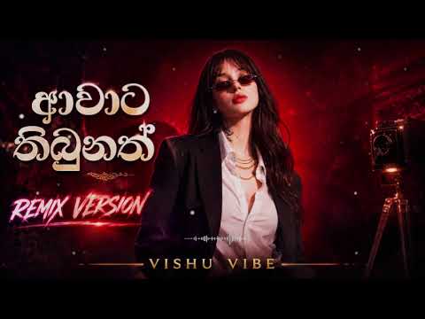 Awata Thibunath | Sinhala Remix | New Sinhala Remix Song 2026 | Vishu Vibe 🎧🔥