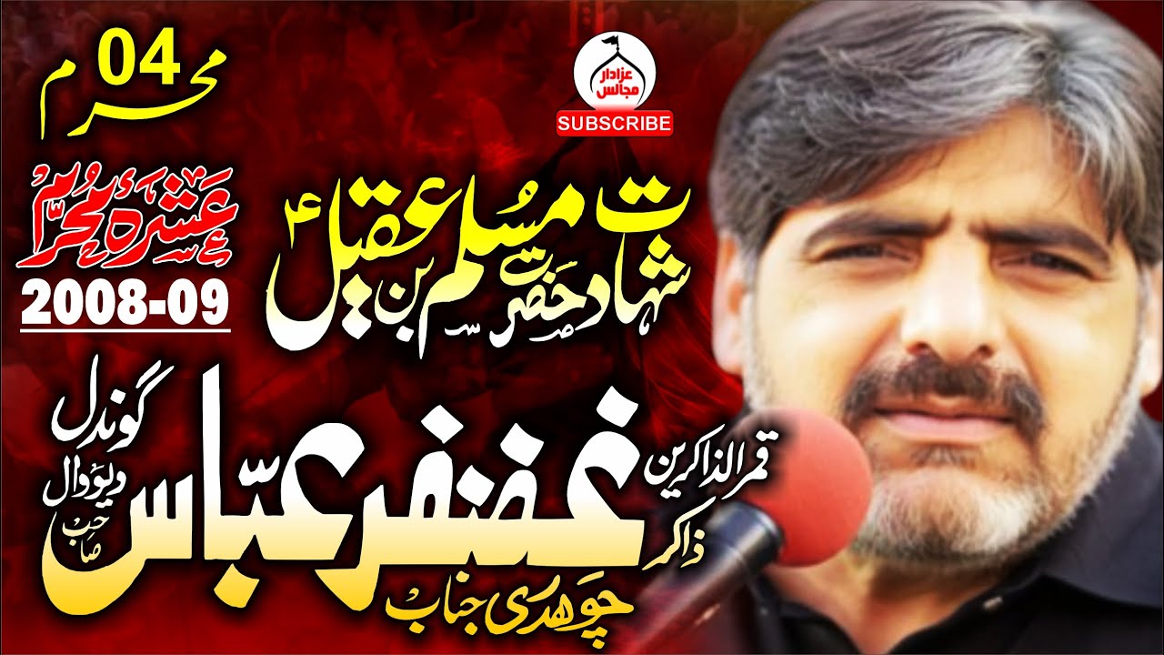 Ghazanfar Abbas Gondal | Shahadat Ameer Muslim a.s | 04 Muharram 2008  @AzadarMajalis​