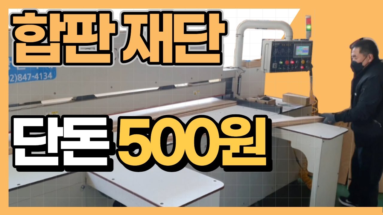 목공 DIY 쉽게하는법 (합판 쉽게 재단하는법) - YouTube